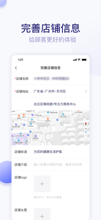 莲藕医生药店端app最新版图片1