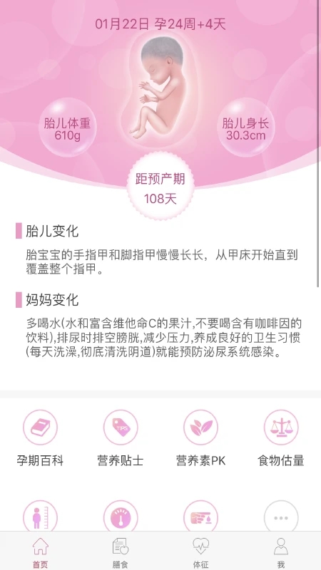 幸孕儿app最新版图片1