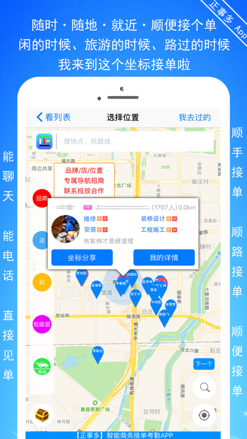 正事多app软件2022最新版图3