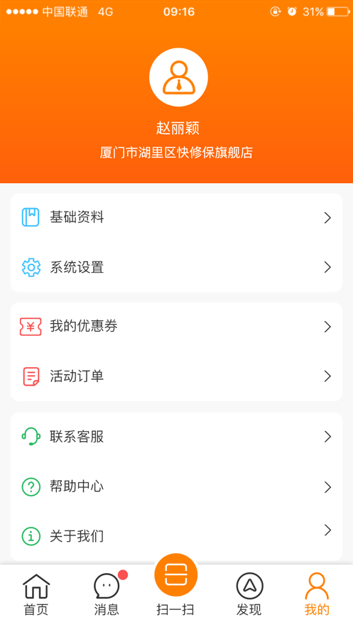 快修保app官方最新版图1