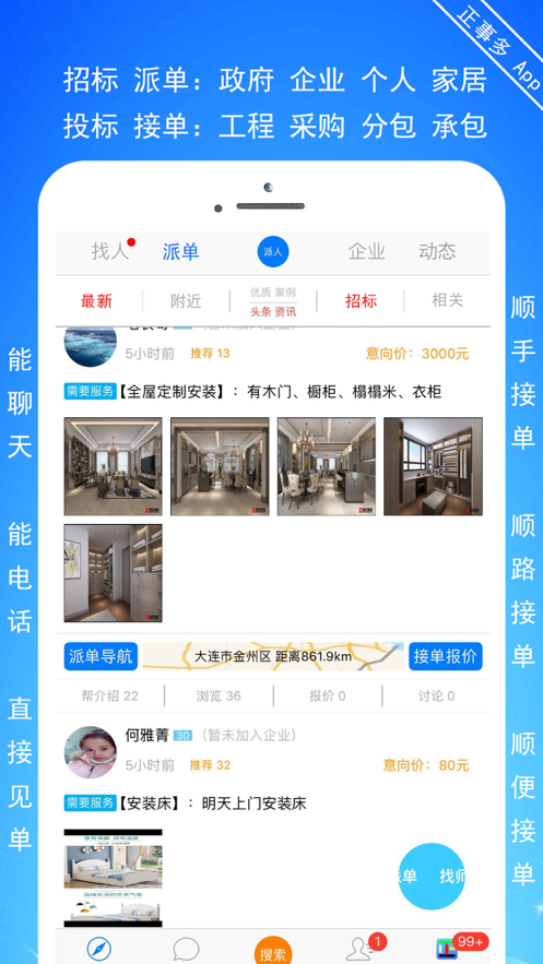 正事多app软件2022最新版图1