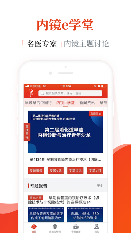 早诊早治最新版图片1