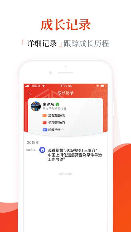早诊早治最新版图2