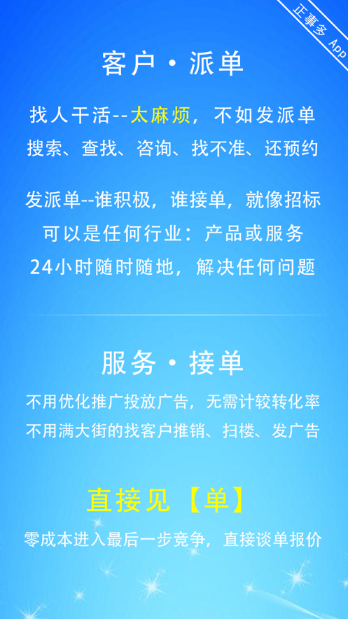 正事多app软件2022最新版图2