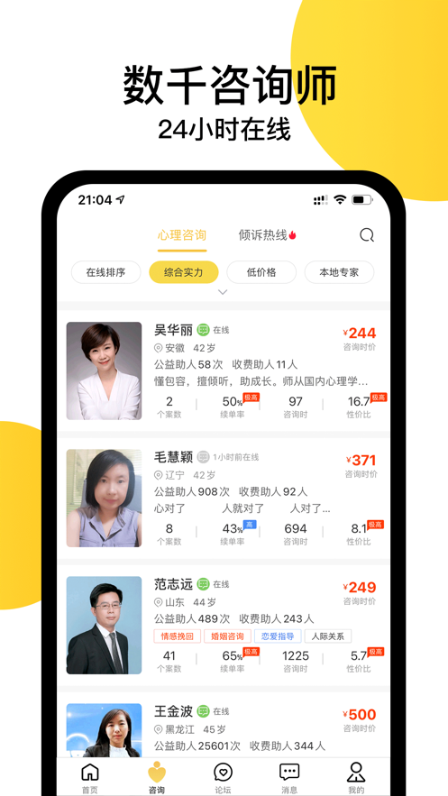 给力心理app手机版图2