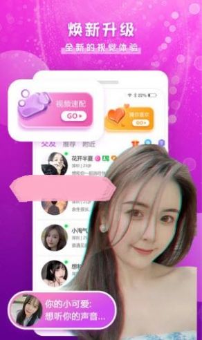 蜜聊同城app图3