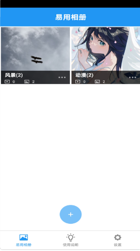 易用相册app图片1