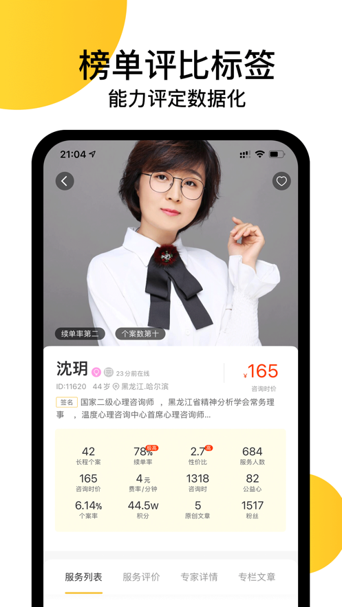 给力心理app手机版图片2