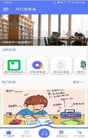 开口说英语APP手机版图2