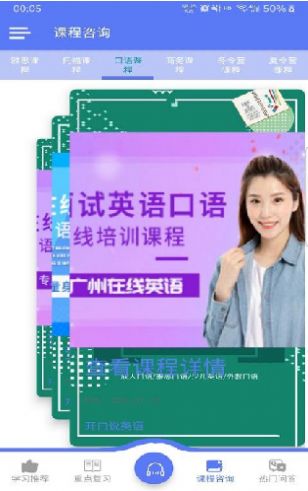 开口说英语APP手机版图1