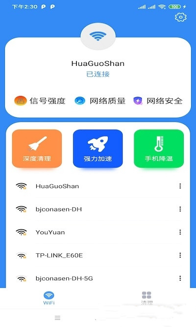 北海WiFi app手机版图3