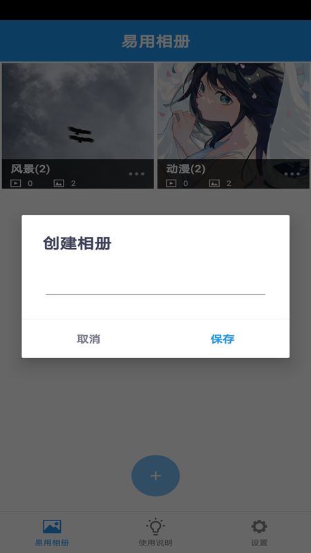 易用相册图1