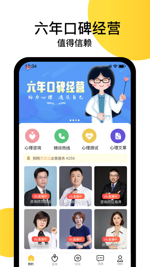 给力心理app手机版图片1