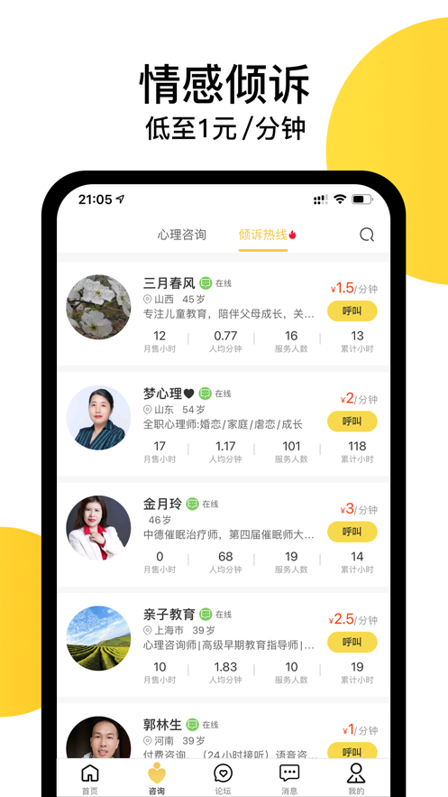 给力心理app手机版图1