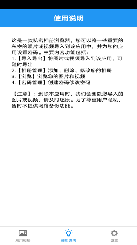 易用相册图2
