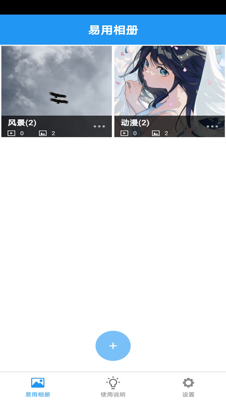 易用相册图3