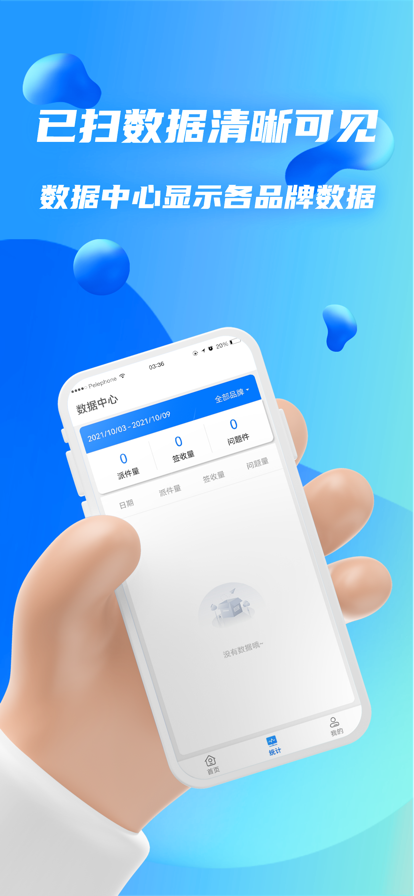 驿站共配APP图片1