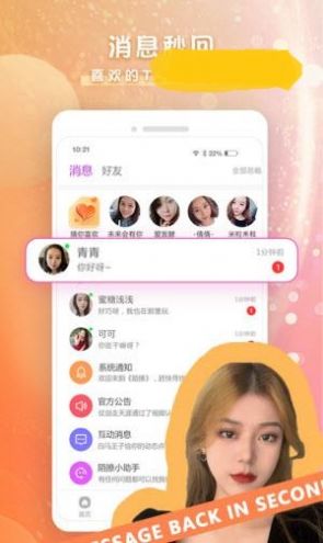 蜜聊同城app图2