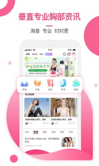 美胸汇app2022最新版图3