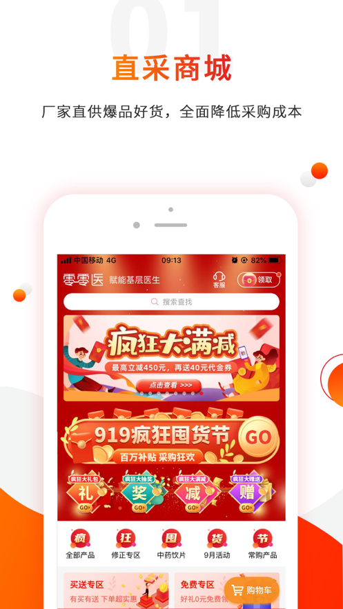 零零医app最新版图1