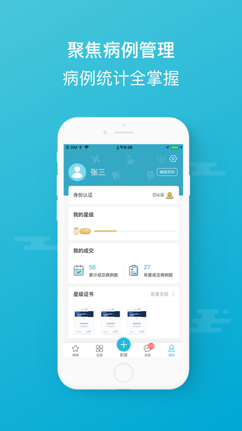 正雅医生登录app图片1