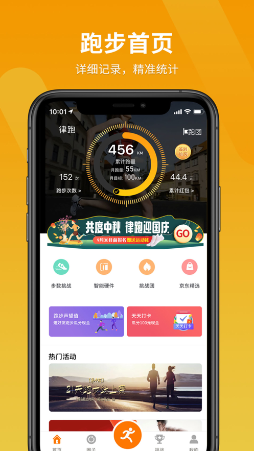 律跑app官网最新版图3