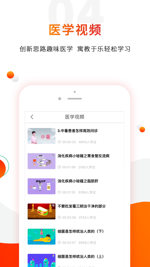 零零医app最新版图片1