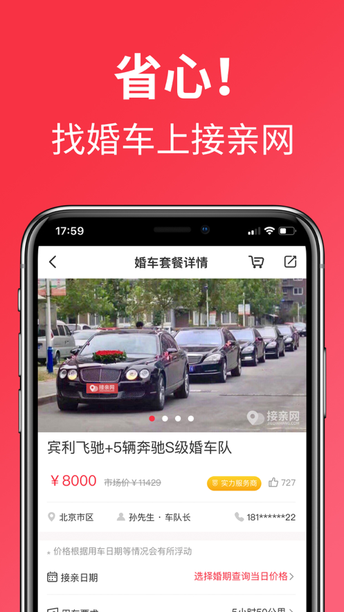 接亲网婚车app最新版图片2