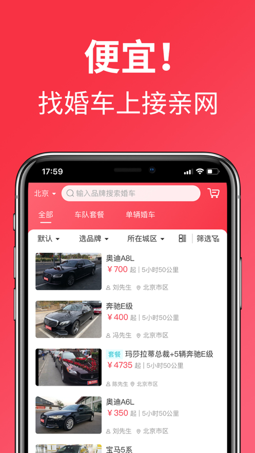 接亲网婚车app最新版图片1