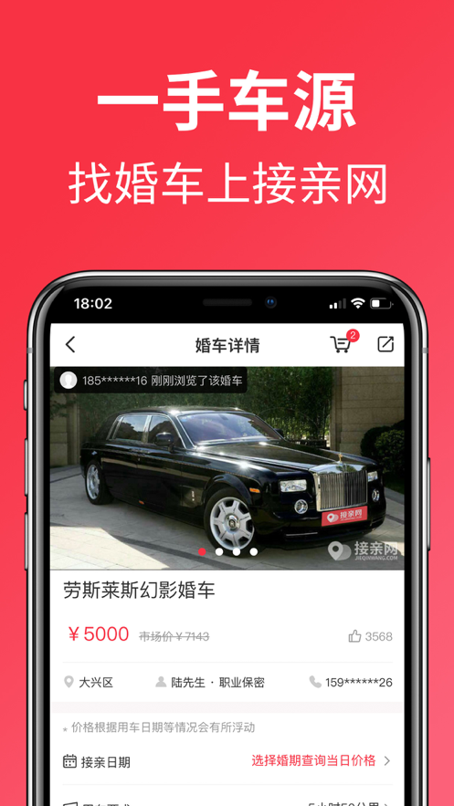 接亲网婚车app官网最新版图2