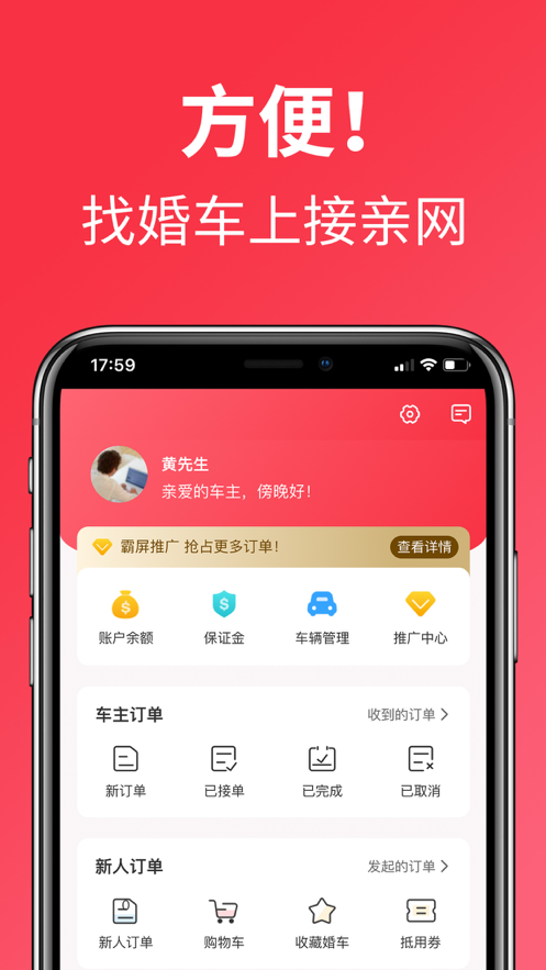 接亲网婚车app官网最新版图1