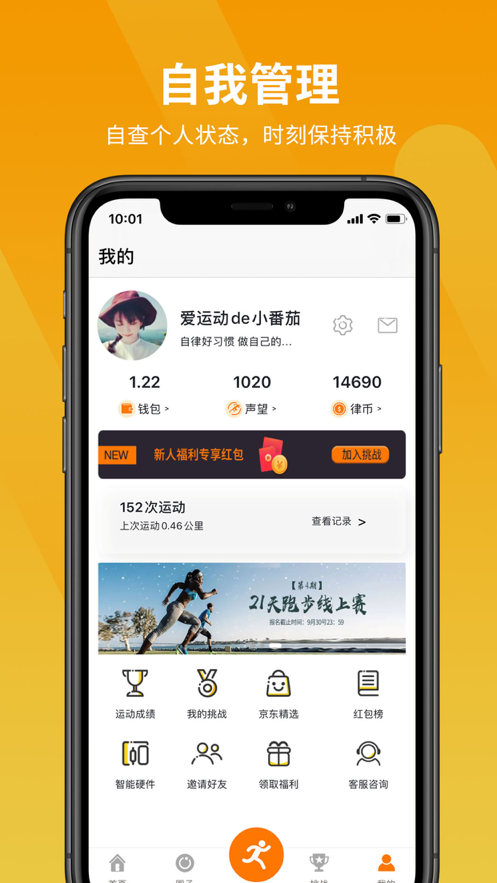 律跑app官网最新版图1