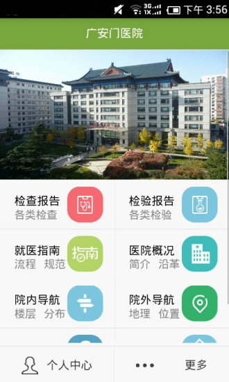 广安门医院南区app1.17图3