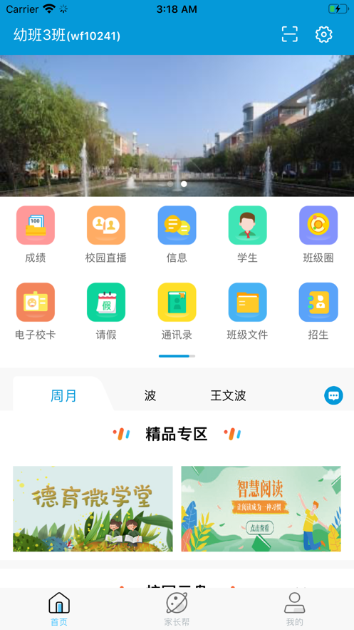 江苏和教育2022最新版图3