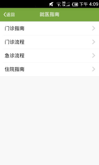 广安门医院南区app1.17图片1