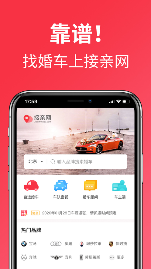 接亲网婚车app官网最新版图3