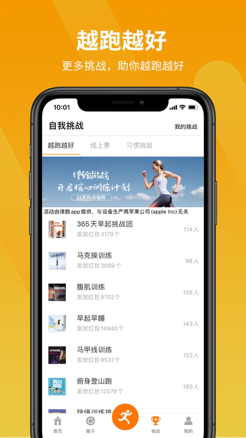 律跑app官网最新版图2