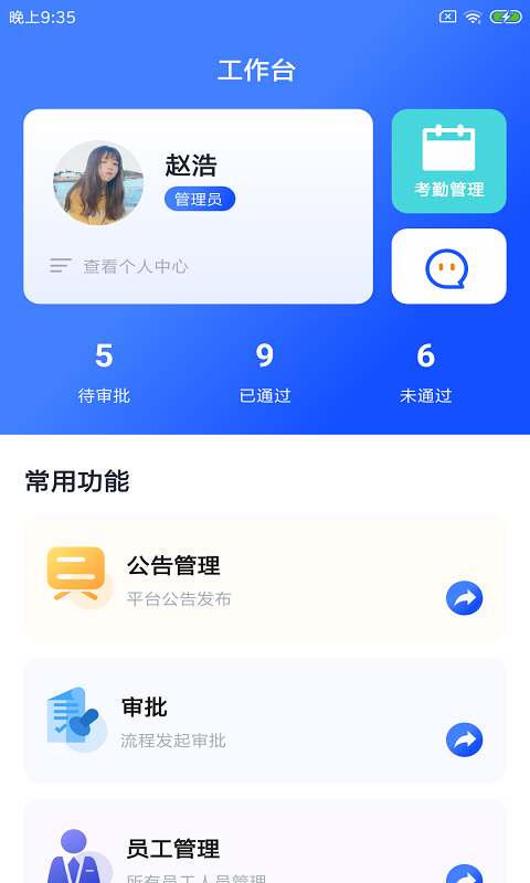 驴栗易企云app安卓版图3