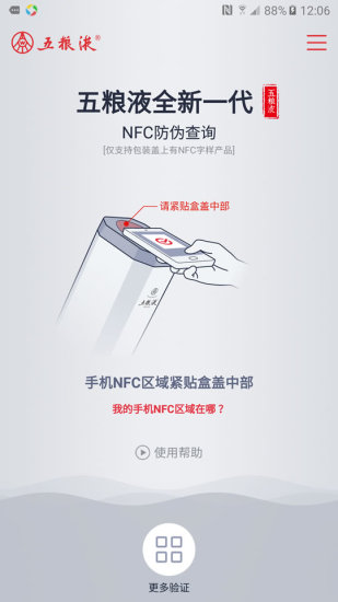 五粮液防伪专网app图片1