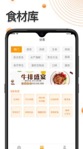 爱厨房家常菜谱大全app图片1