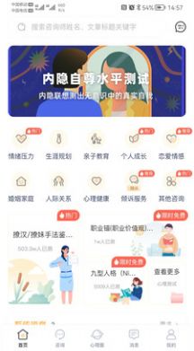 有爱心理app图1