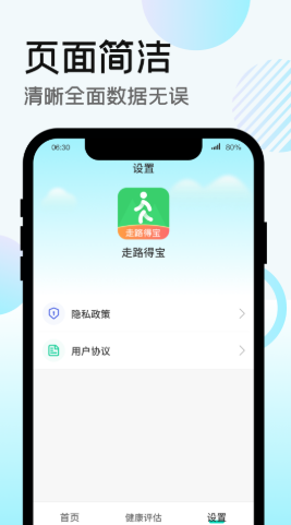 走路得宝app图3