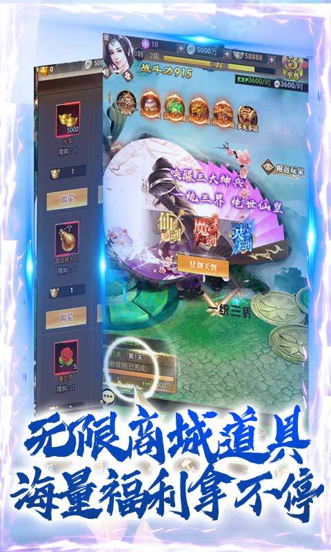 逍遥剑灵手游官方版图3