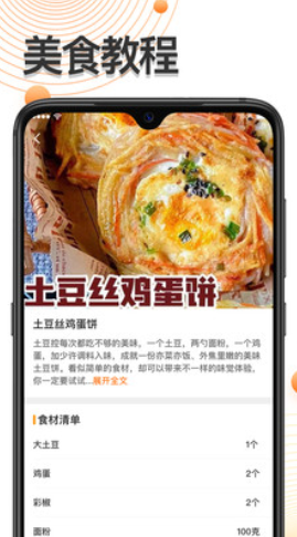 爱厨房家常菜谱大全图1