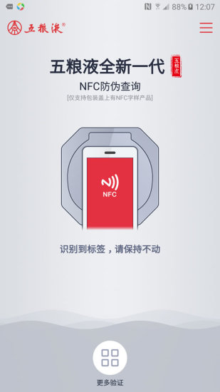 五粮液防伪专网app图1