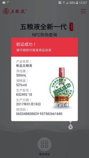 五粮液防伪专网app图2