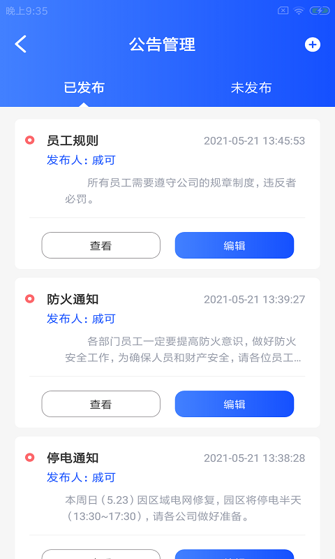 驴栗易企云app安卓版图2