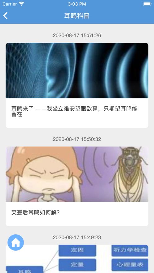 复旦耳鸣rs下载手机免费2022版图1