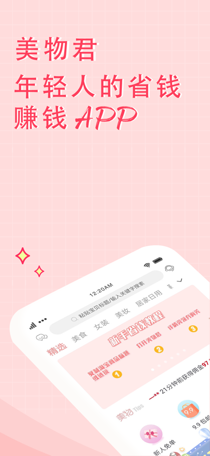 美物君app下载安装最新版图3