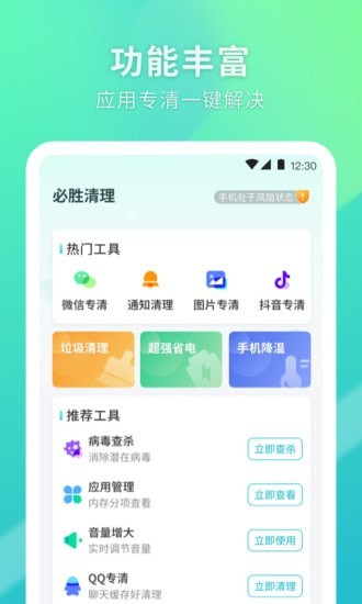 必胜清理app安卓版图1